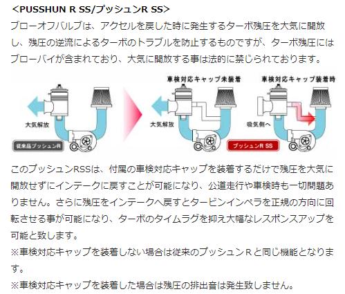 TAKE OFF（テイクオフ） プッシュンRSS(ブローオフバルブ) スズキ