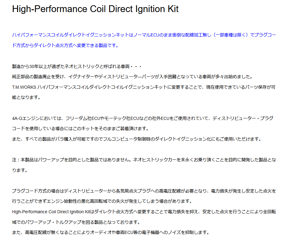 T.M.WORKS ハイパフォーマンスコイルダイレクトイグニッションキット