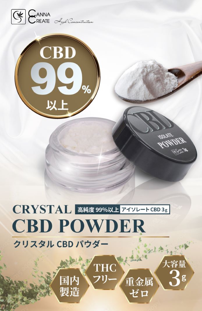CANNACREATE CBD パウダー 3g 高濃度 3000mg 高純度 99％以上 大容量