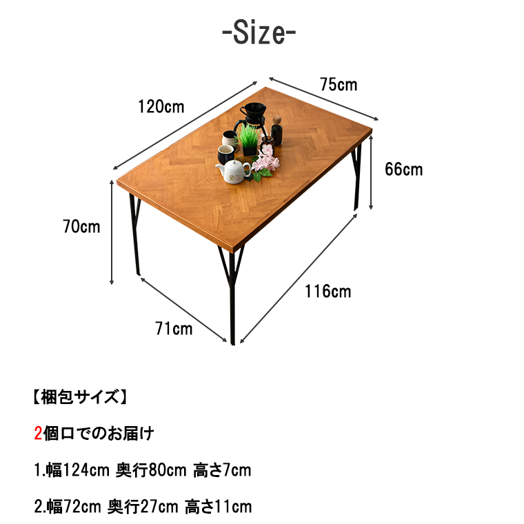 2/21＆2/22 20%OFF】ヘリンボーン テーブル 120cm ヘリンボーン柄 4人