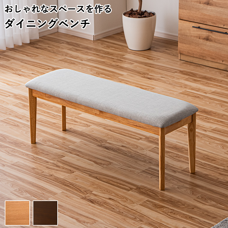 2/21＆2/22 20%OFF】ダイニングベンチ 長椅子 チェア 椅子 玄関前