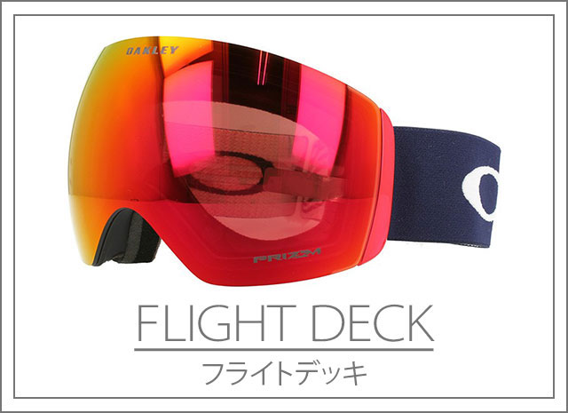 Flight Deck オークリー ゴーグル フライトデッキ XL（L）プリズム