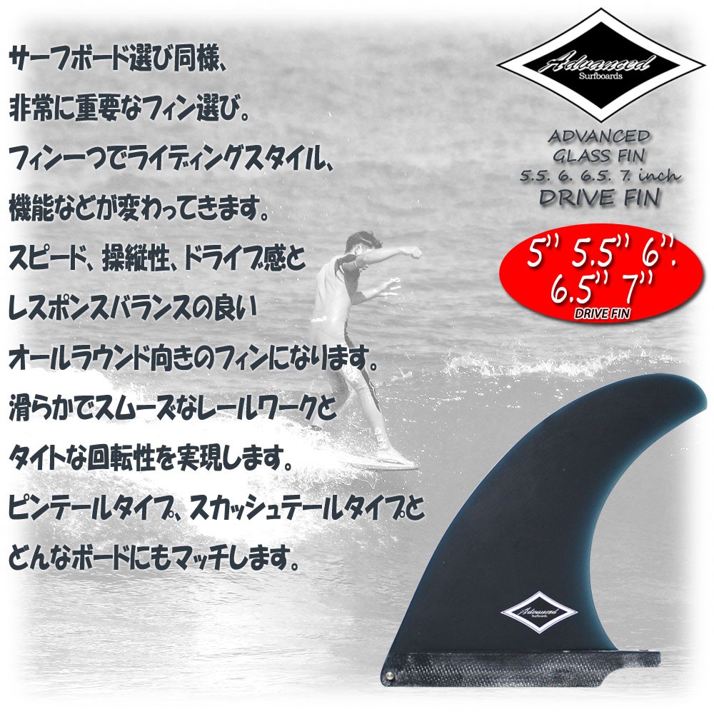 ロングボード センターフィン シングル ADVANCED DRIVE グラス 5.5”6