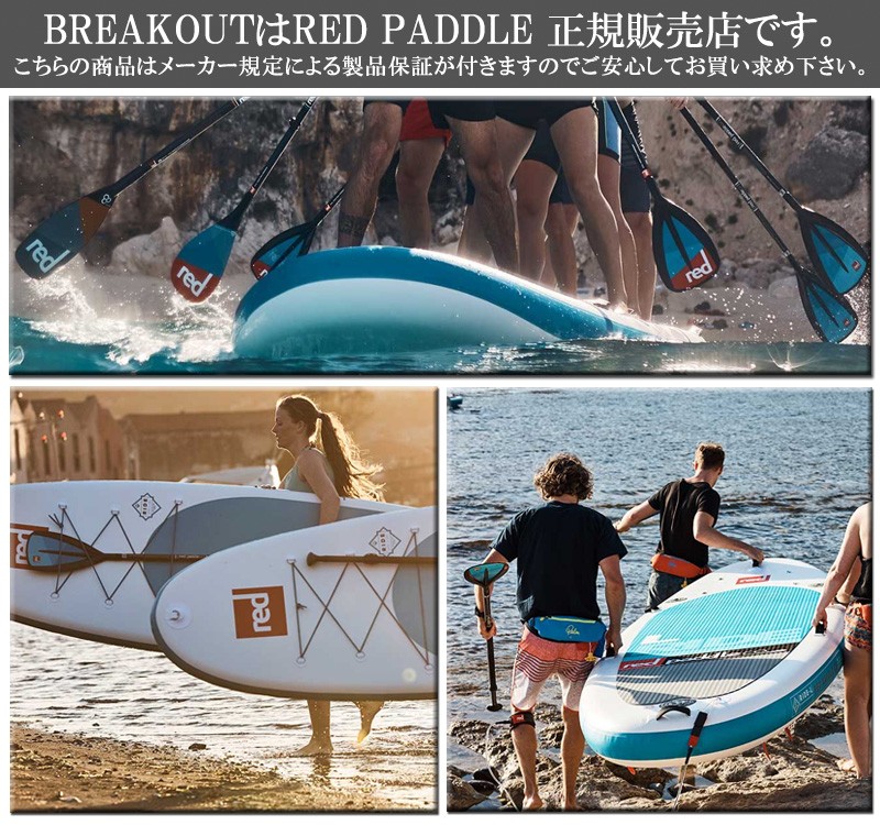 RED PADDLE CARBON 50 NYLON ADJUSTABLE SUP 3PC/ レッドパドル パドル