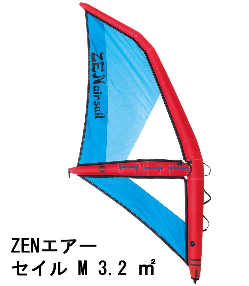 ゼン エアー セイル Mサイズ 3.2 ZEN AIR SAIL パドルボードウィンド