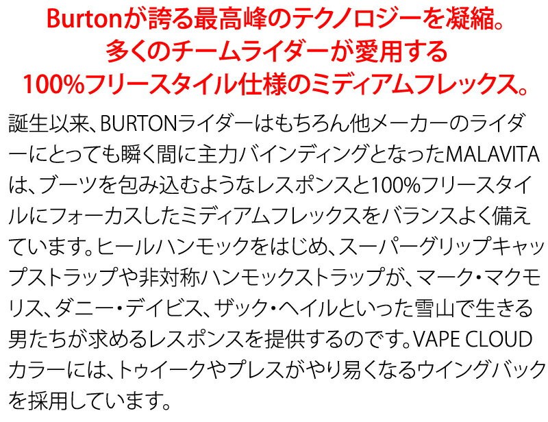 BURTON（バートン） 18-19 BURTON/バートン MALAVITA RE:FLEX