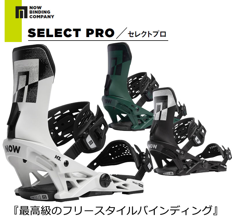 NOW 23-24 NOW BINDING/ナウバインディング SELECT PRO セレクトプロ
