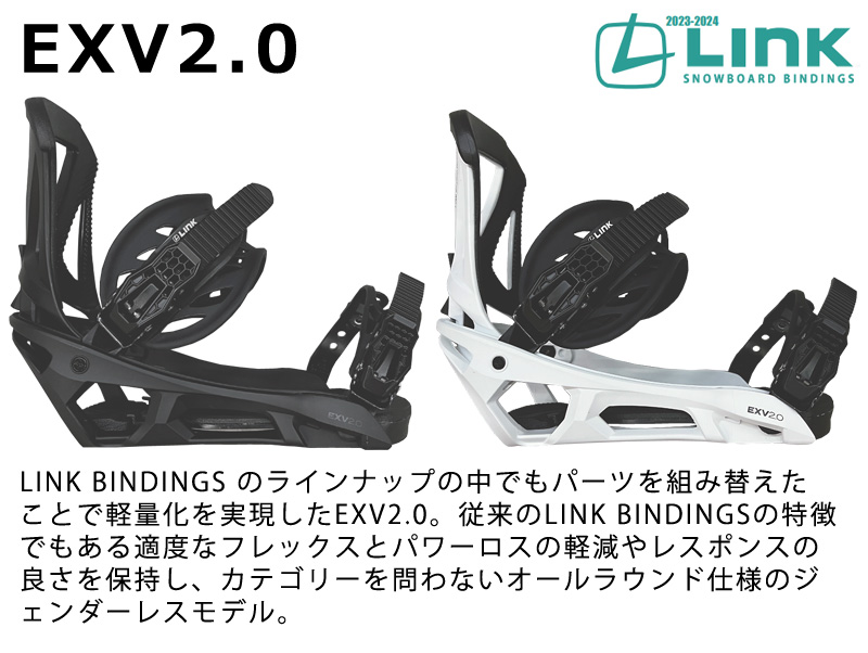 LINK（リンク） 即出荷 23-24 LINK /リンク EXV2.0 イーエックスブイ