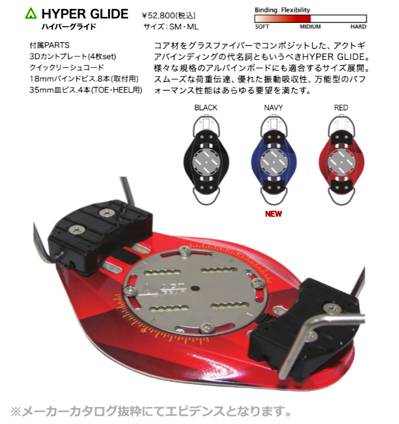 23-24 ACT GEAR アクトギア HYPER GLIDE ハイパーグライド アルペン