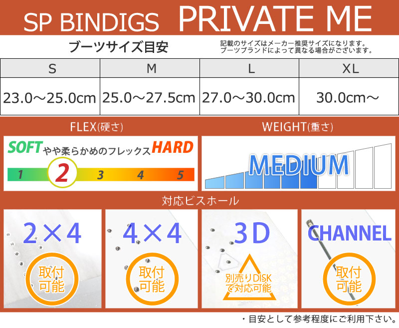 24-25 SP BINDINGS/エスピー PRIVATE ME プライベートマルチエントリー