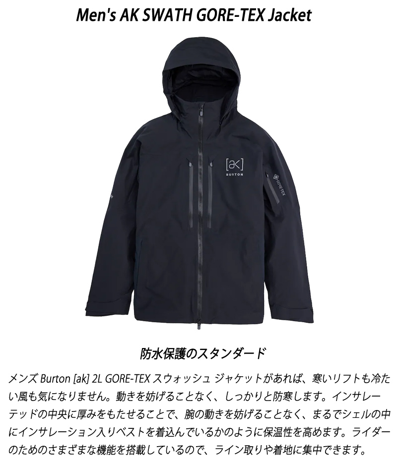 BURTON（バートン） 25-26 BURTON/バートン AK GORE-TEX SWATH jacket