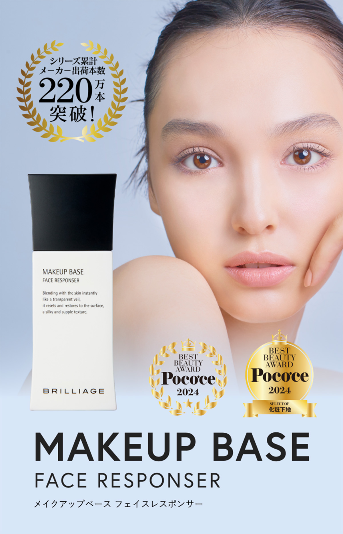 期間限定発売】メイクアップベース フェイスレスポンサー プラス