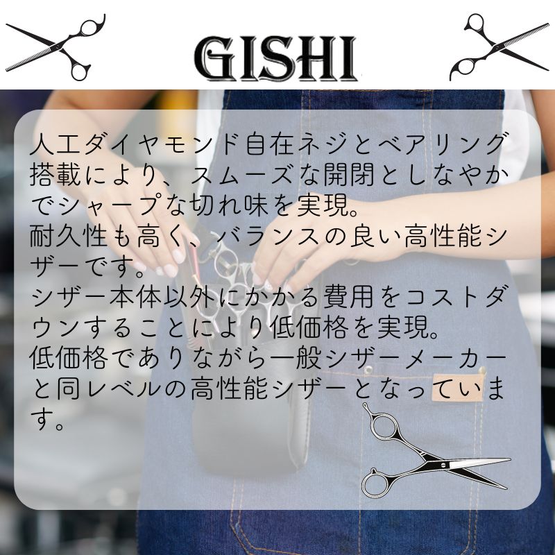技師 GISHI カットシザー オフセット 6.0インチ ブラントカット向き CB