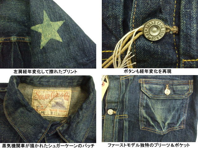 SUGAR CANE CANE/シュガーケーン SC11001H 「LONE STAR DENIM JACKET