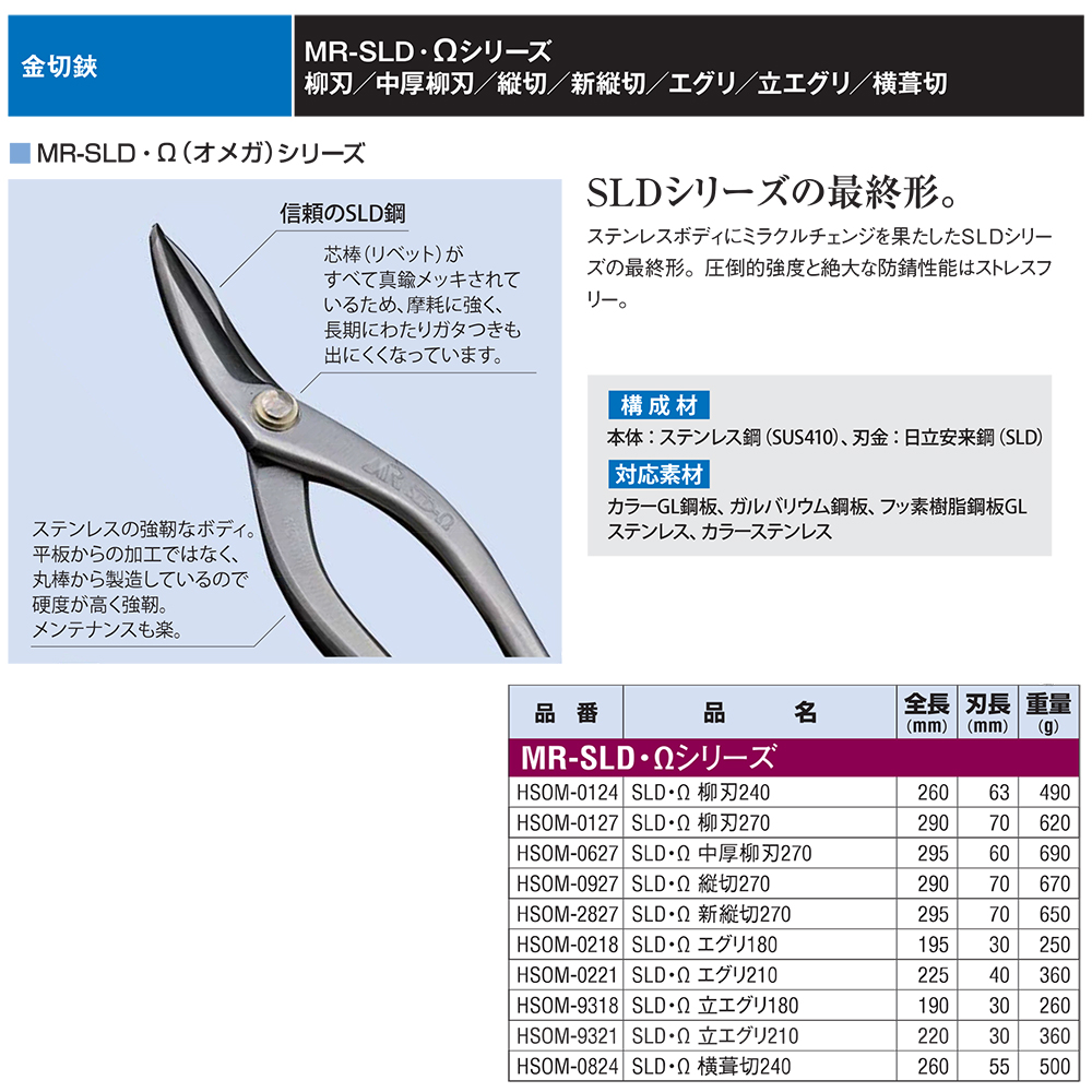 盛光 MR-SLD Ω 中厚柳刃 270mm 中厚物用 オメガ 安来鋼刃 ステンレス