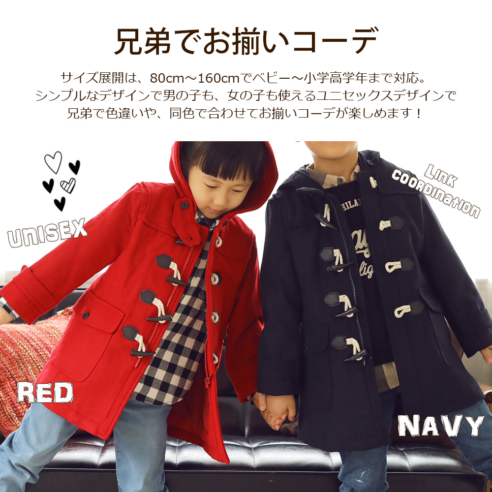 アウトレット ダッフルコート キッズタイプ 100cm 〜 160cm キッズ