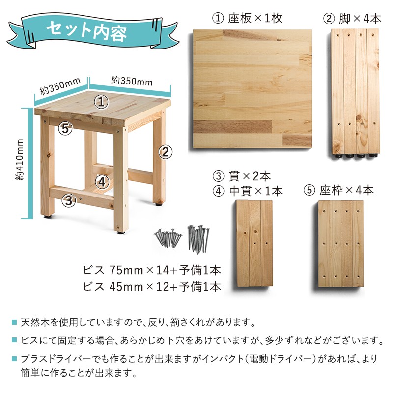 簡単 DIY 手作りキット 木製 スツール H-N-0 : ビニールカーテンのC