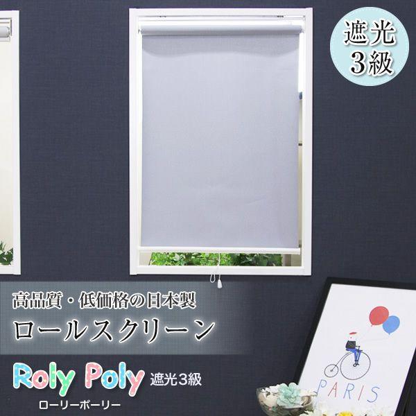 友安製作所 ロールスクリーン 遮光 オーダー ロールカーテン 目隠し