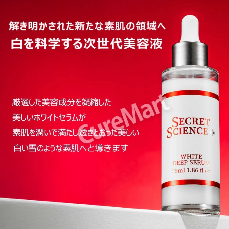 シークレット サイエンス ホワイト ディープセラム 55mL◇4本セット