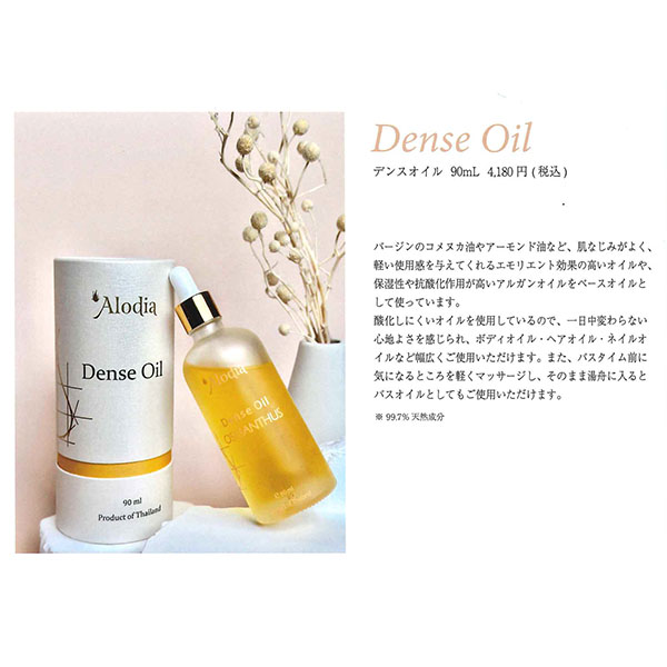alodia アローディア デンスオイル ラフランス 90mL ヘアオイル オイル