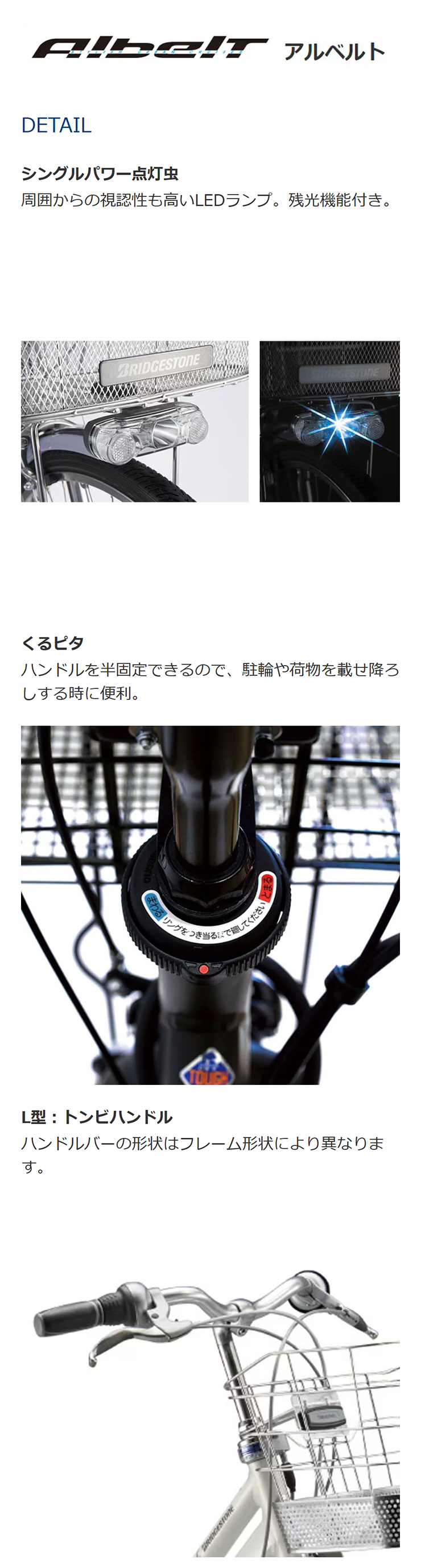 BRIDGESTONE（ブリヂストン） 「ブリヂストン」通学アルベルト L型