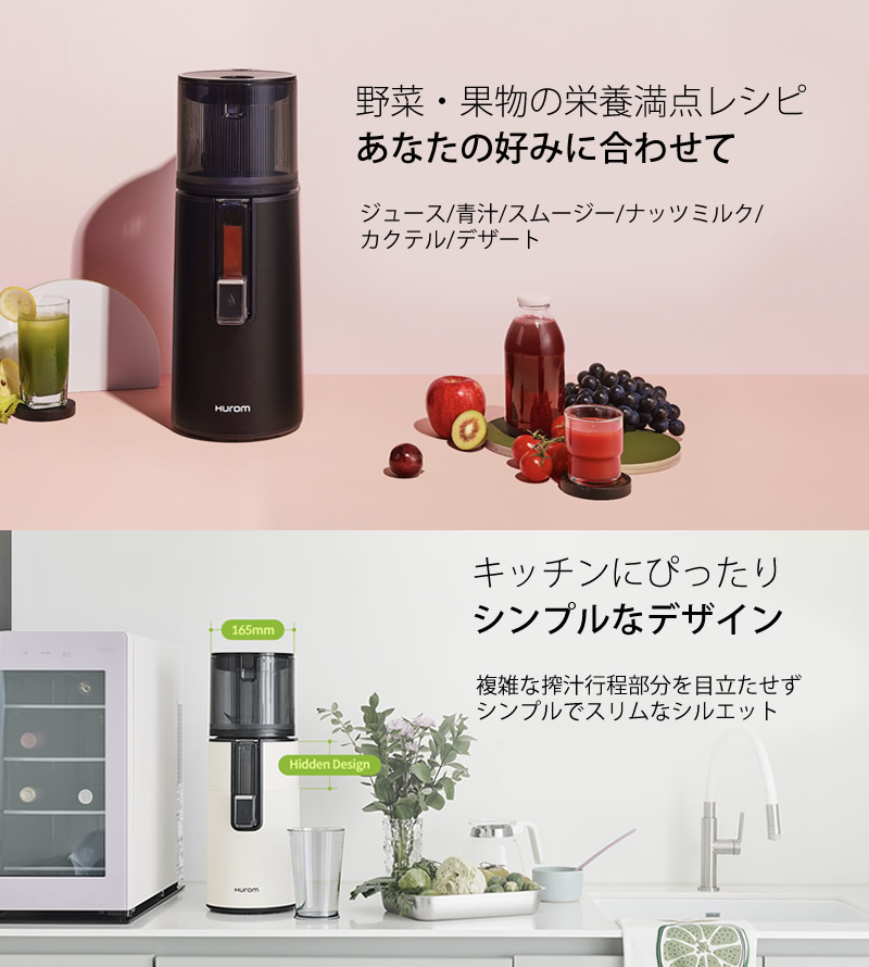 HUROM（ヒューロム） スロージューサー H400 (送料無料) 低速