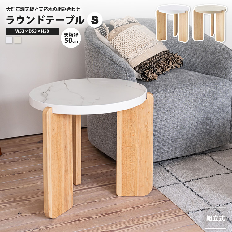 サイドテーブル おしゃれ 幅53 大理石調 石目調 円形 丸型 ラウンド