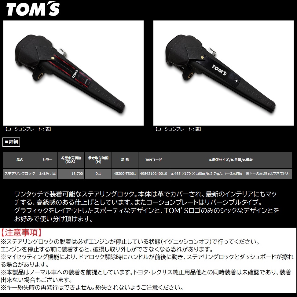 TOM'S（トムス） Pアップ中(在庫有)【TOM'S 正規品】 ステアリング