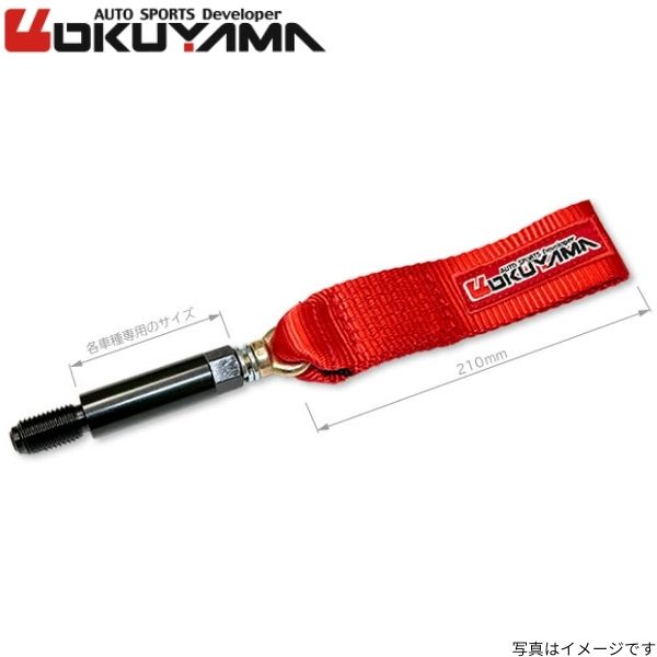 OKUYAMA（オクヤマ） トーイングベルト 牽引フック 86/BRZ