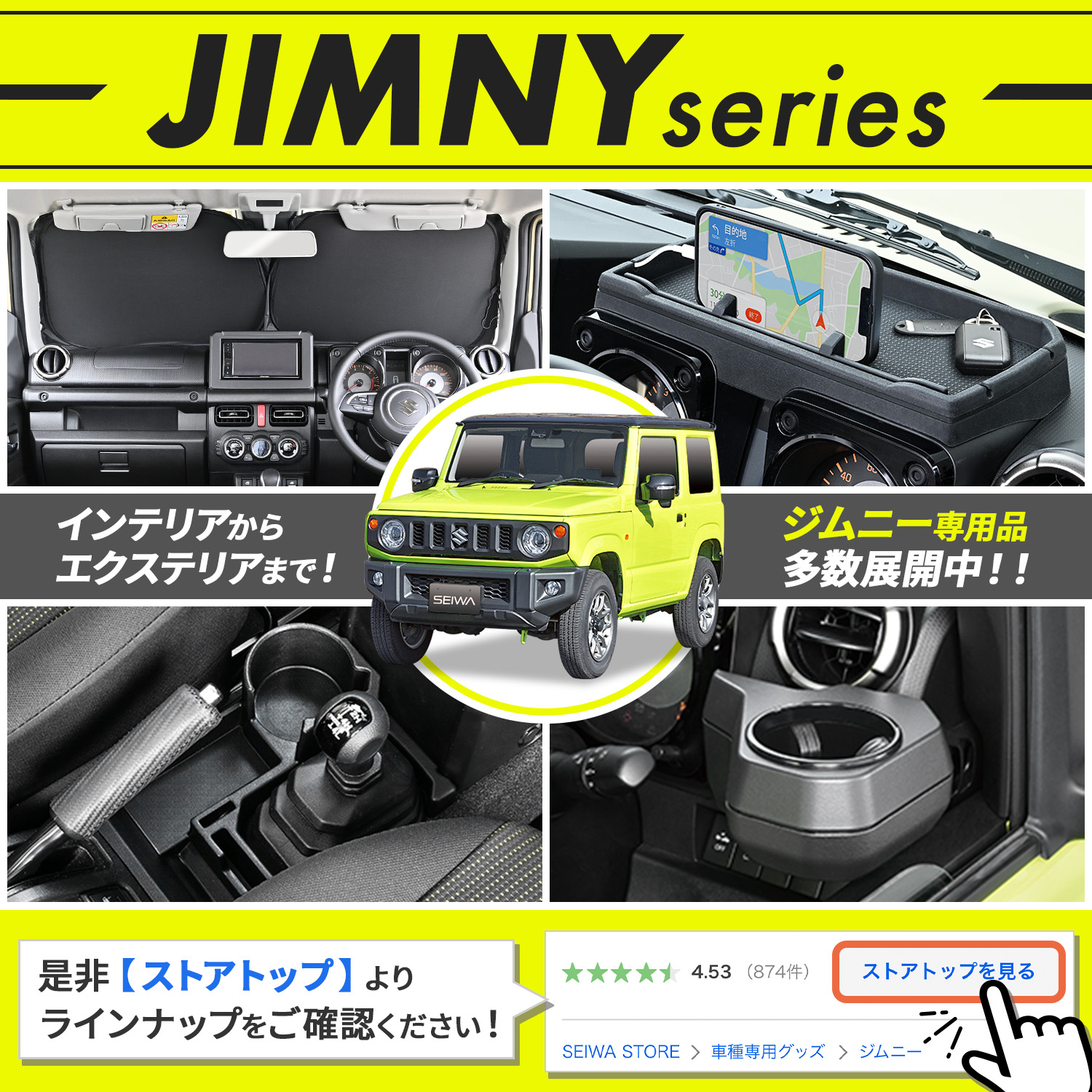 SEIWA（セイワ） スズキ ジムニー シエラ ノマド (JB64, JB74, JC74