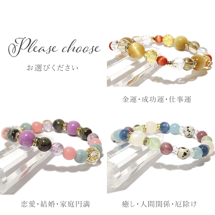 パワーストーン ブレスレット 2026年 冬限定 金運 恋愛 人間関係 幸運