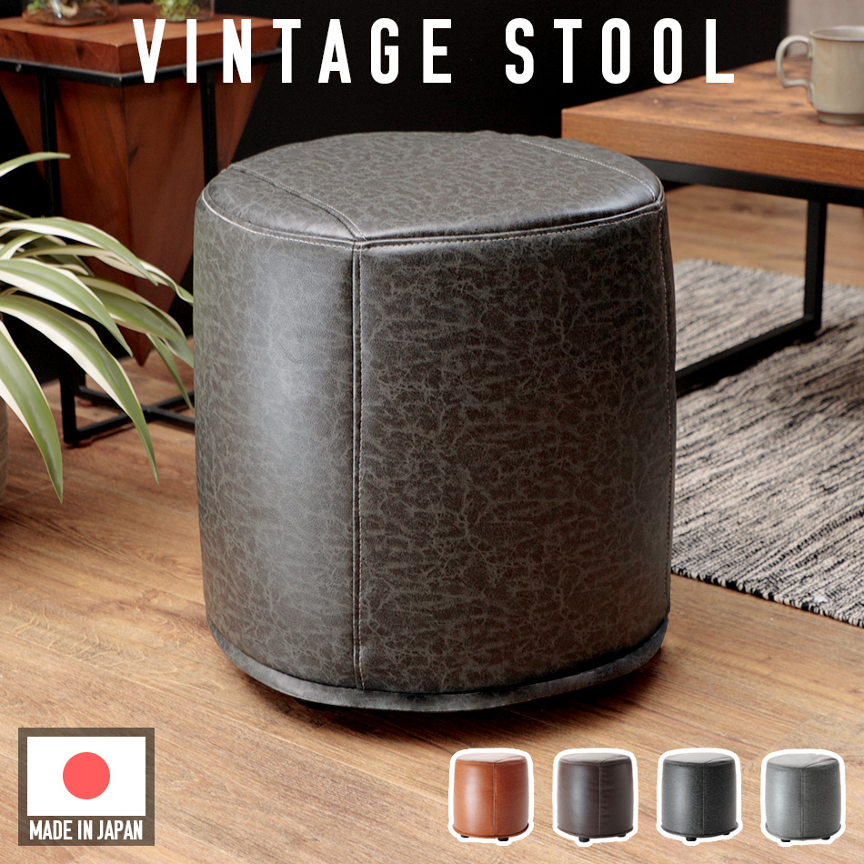 セルタン 丸型ヴィンテージスツール 40×40×40cm キズ防止用脚付き PVC