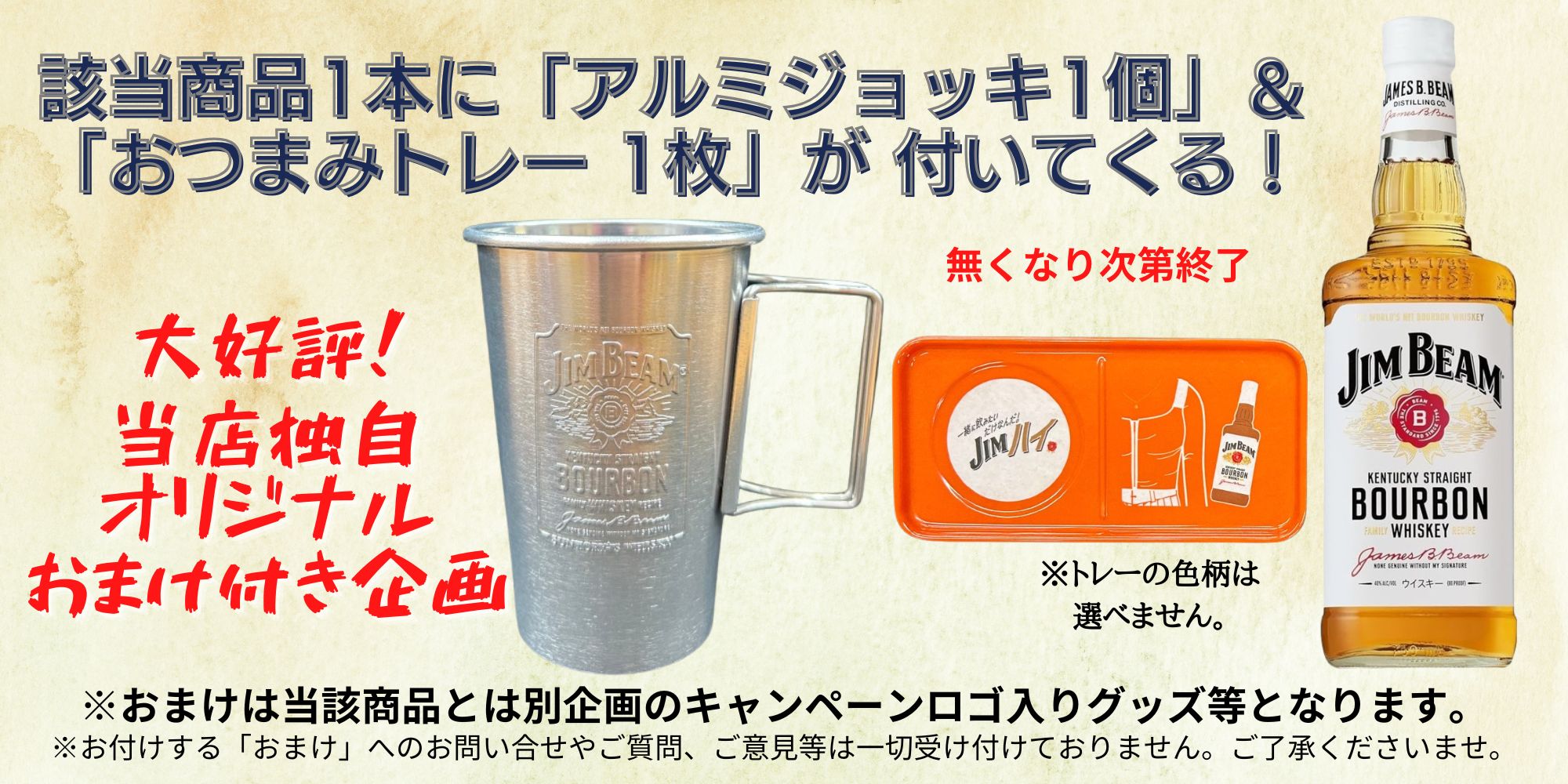 SUNTORY（サントリー） ジムビーム ホワイト おまけ付き バーボン