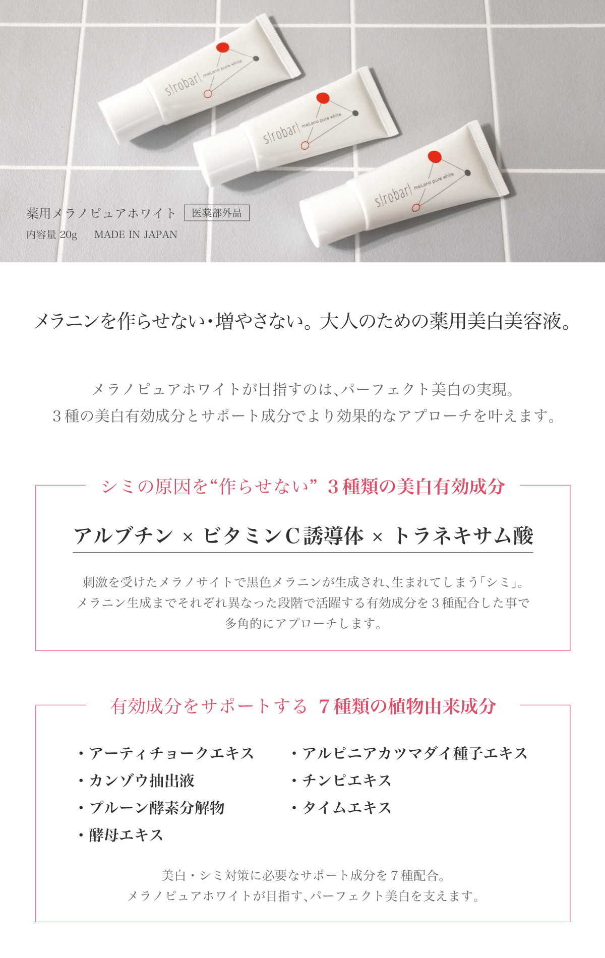sirobari 薬用メラノピュアホワイト 20g : Celule Online Shop - 通販