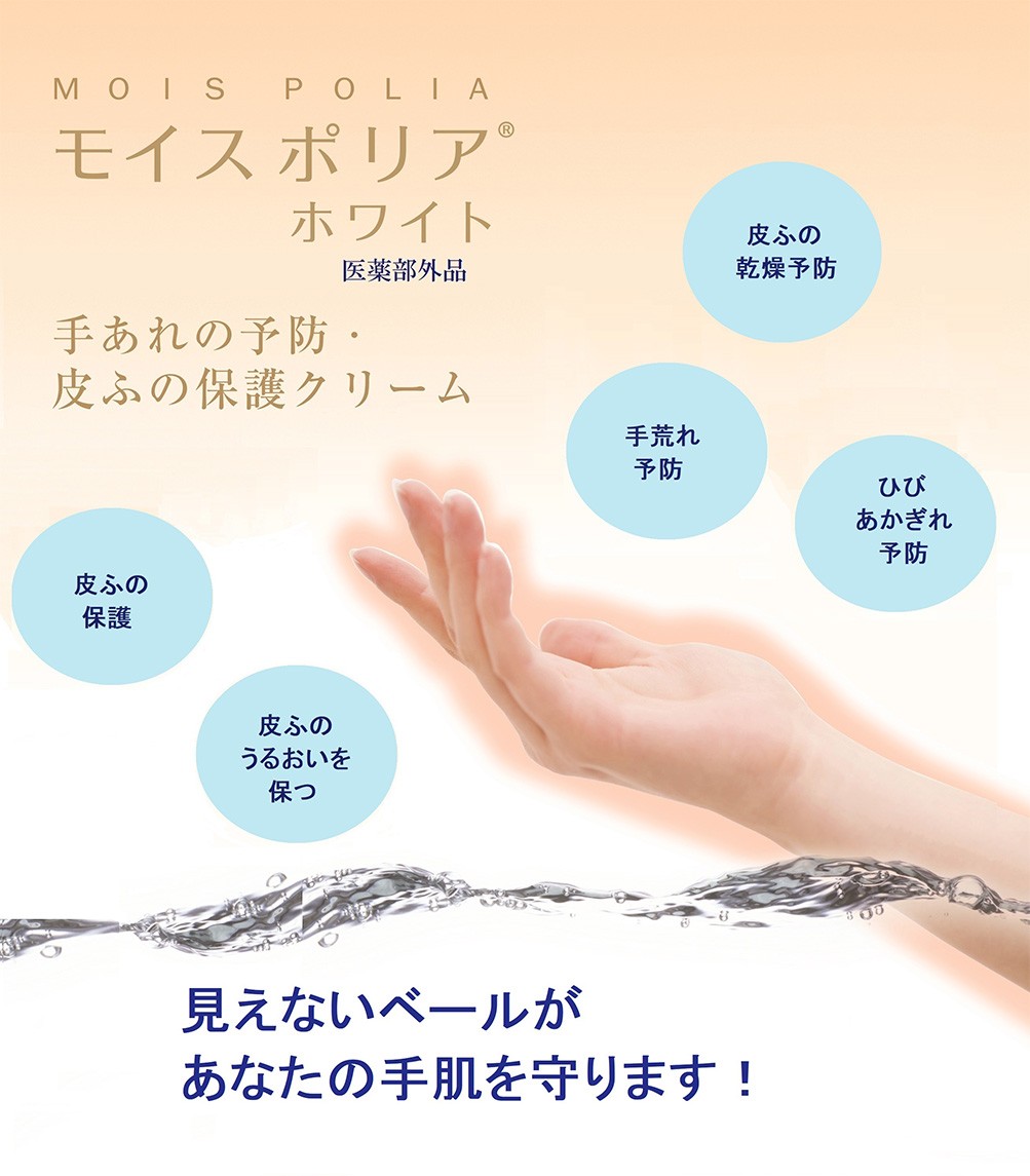 日本ケミファ ハンドクリーム モイスポリアホワイト 75g バリア