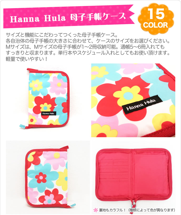 Hanna Hula（ハンナフラ） 母子手帳ケース 正規品 Mサイズ マルチ