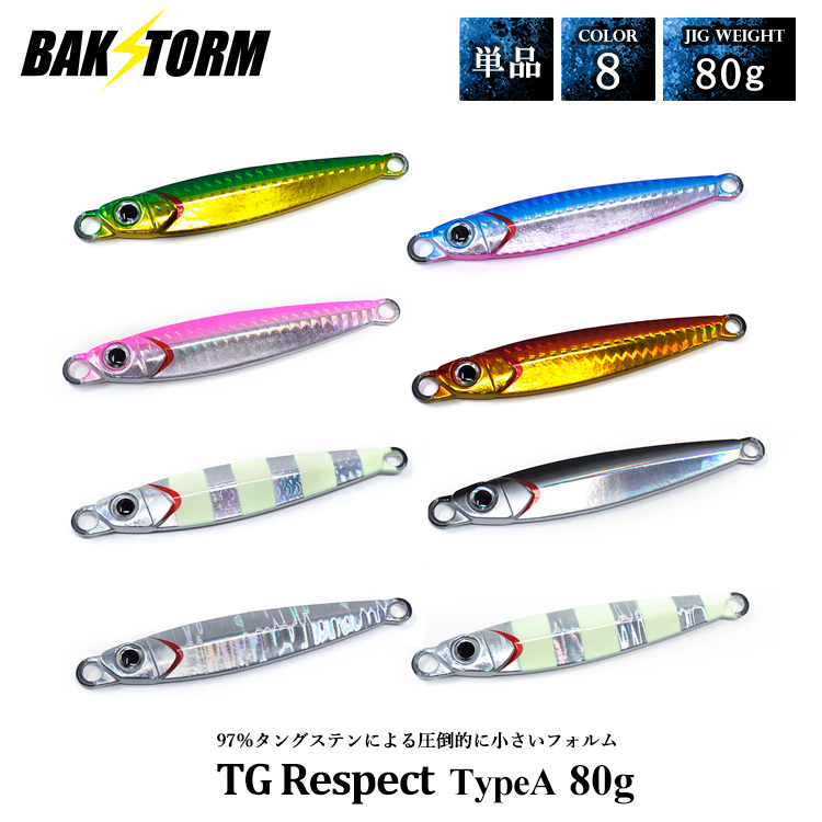 TGリスペクト タイプA 単品 80g メタルジグ タングステン ルアー ジグ