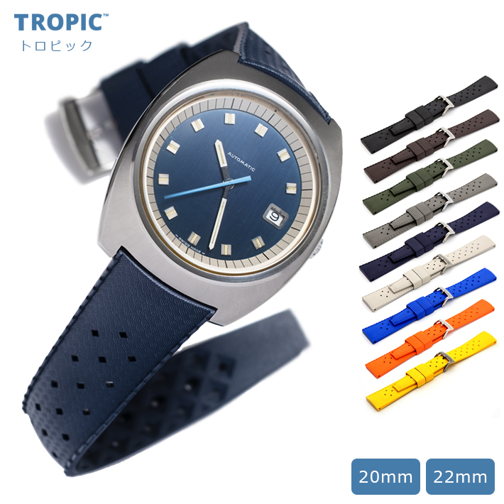 イタリア製 時計ベルト バンド 腕時計バンド Tropic トロピック