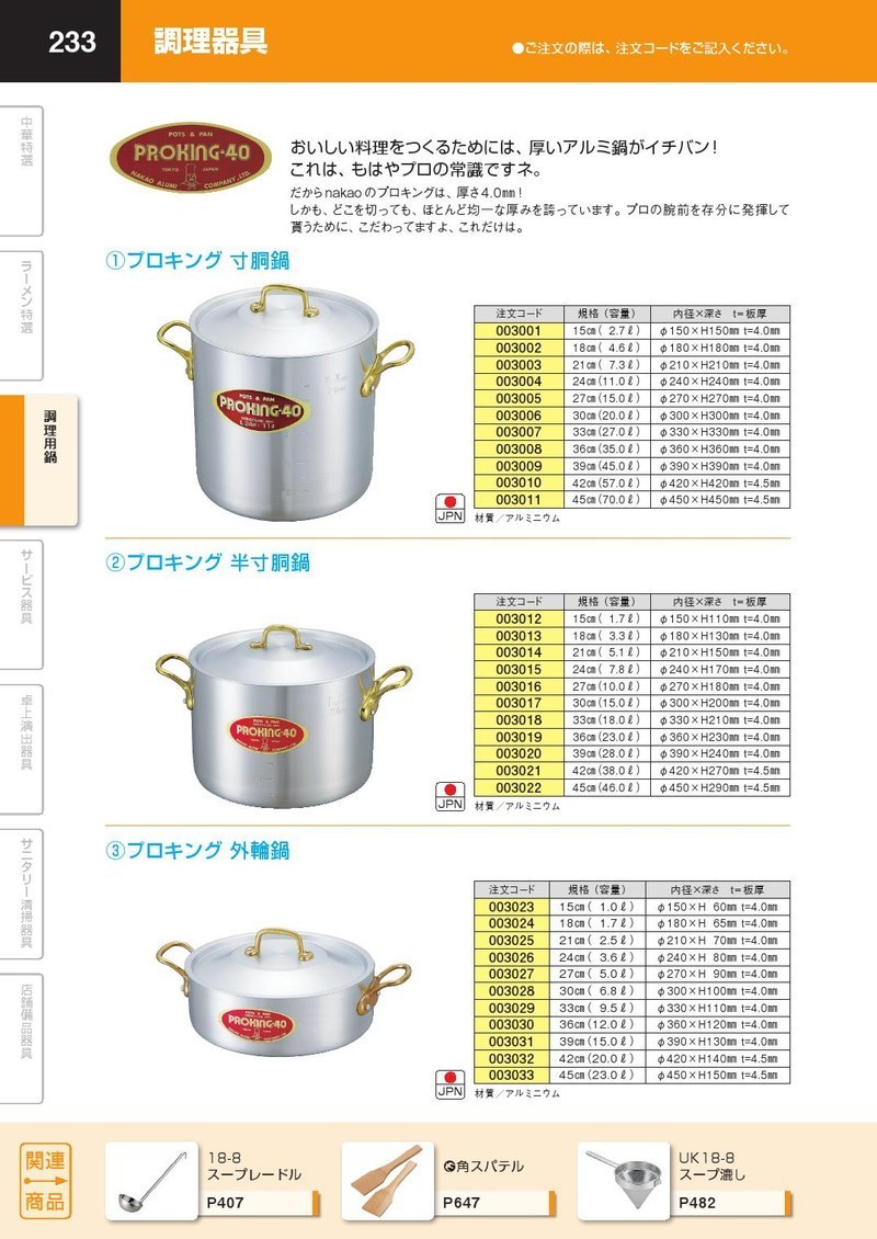 寸胴鍋 プロキング 24cm 11.0L 中尾アルミ（takumi） : 業務用プロ道具