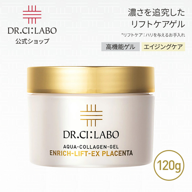 ドクターシーラボ アクアコラーゲンゲルエンリッチリフトex 120g」の