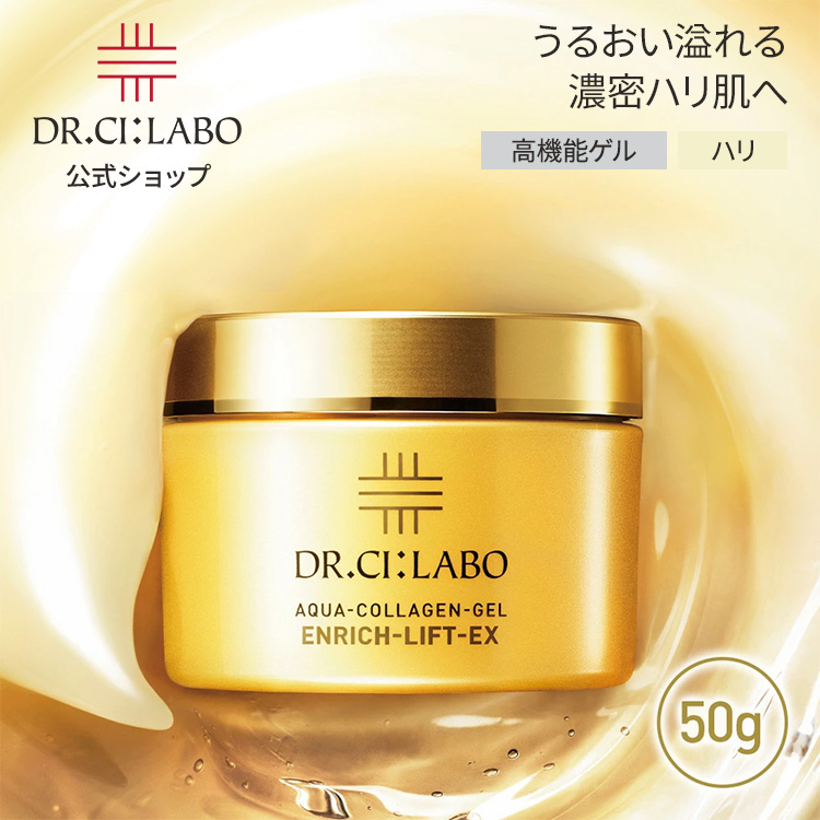 Dr.Ci：Labo（ドクターシーラボ） NEW 薬用アクアコラーゲンゲル