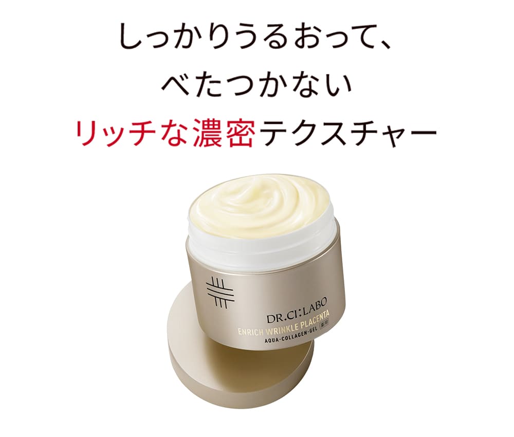 Dr.Ci：Labo（ドクターシーラボ） NEW 薬用アクアコラーゲンゲル