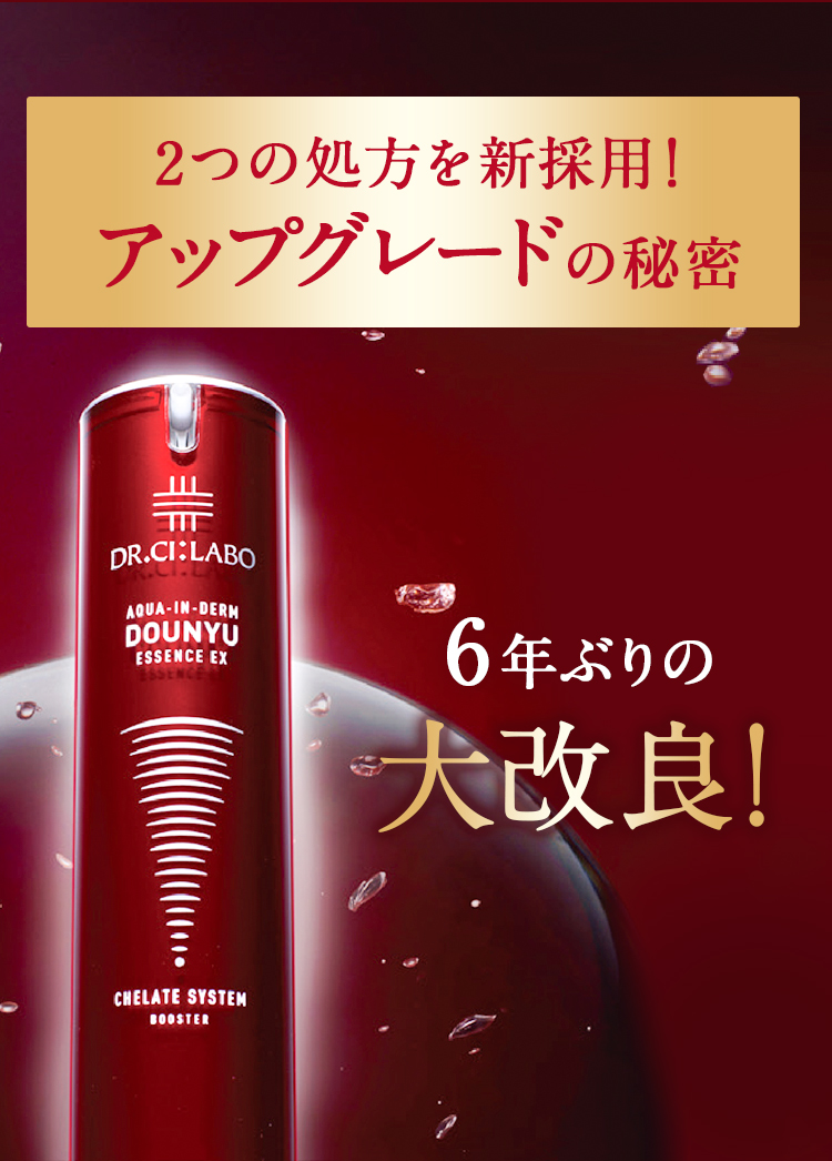 Dr.Ci：Labo（ドクターシーラボ） アクアインダーム 導入 エッセンス