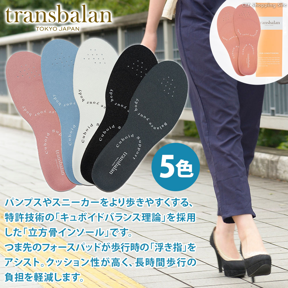 RIZAP 立方骨サポートインソール S (23.5-24.5) RIZAP 立方骨サポート