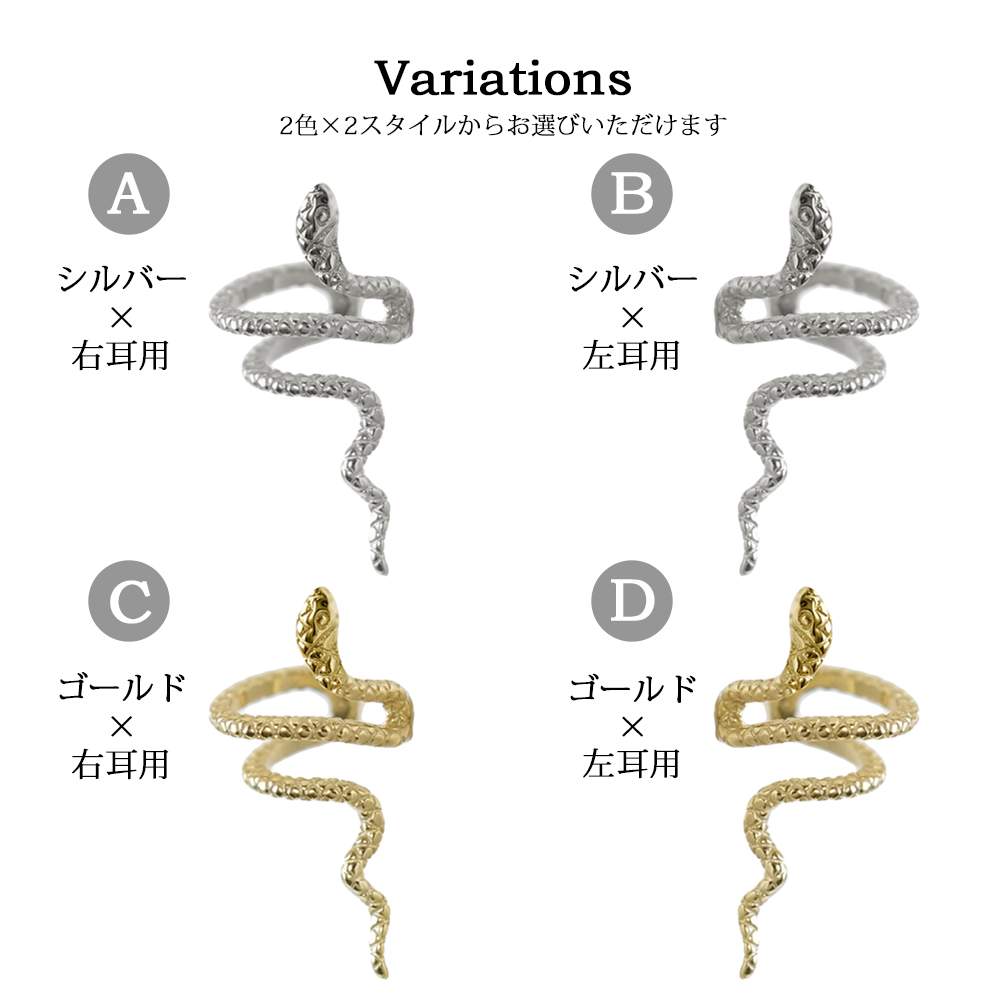 Clementia（クレメンティア） ヘビ 它 干支 イヤーカフ メンズ