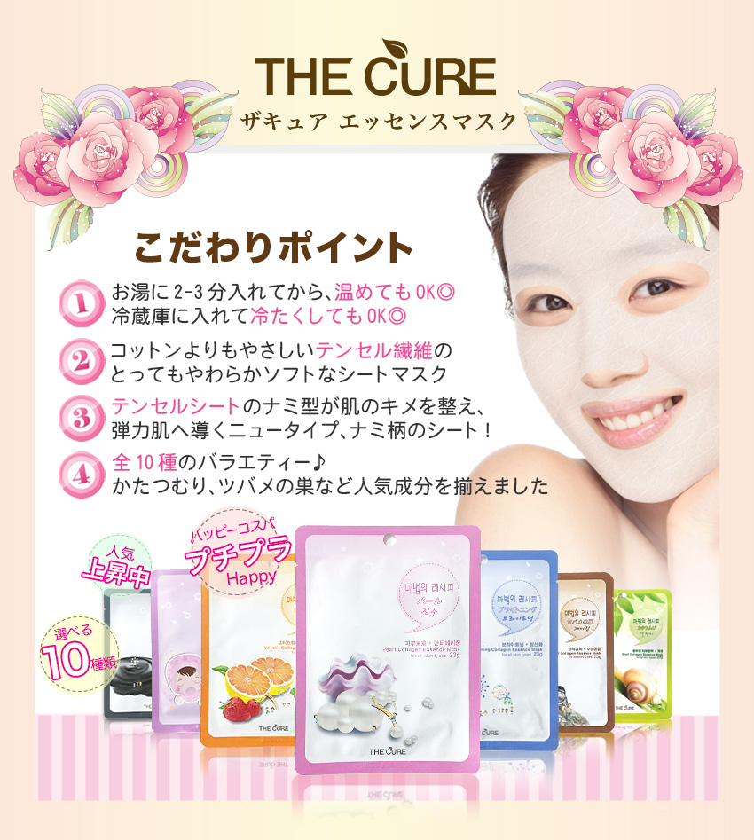 パック シートマスク ザキュア エッセンスマスク 【 選べる10種類 100