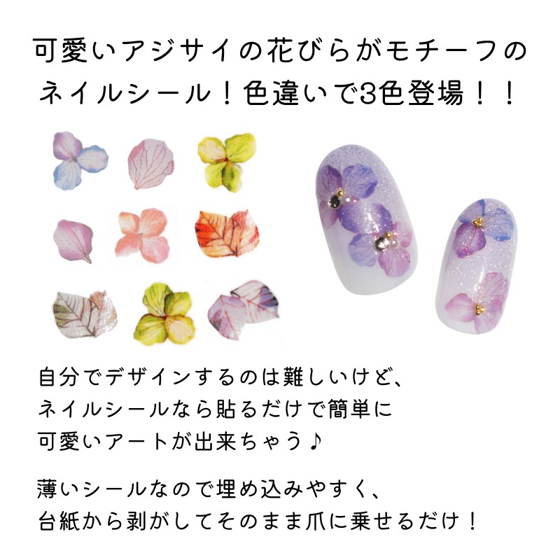 ネイルシール 花びら ネイルステッカー 紫陽花 アジサイ フラワー