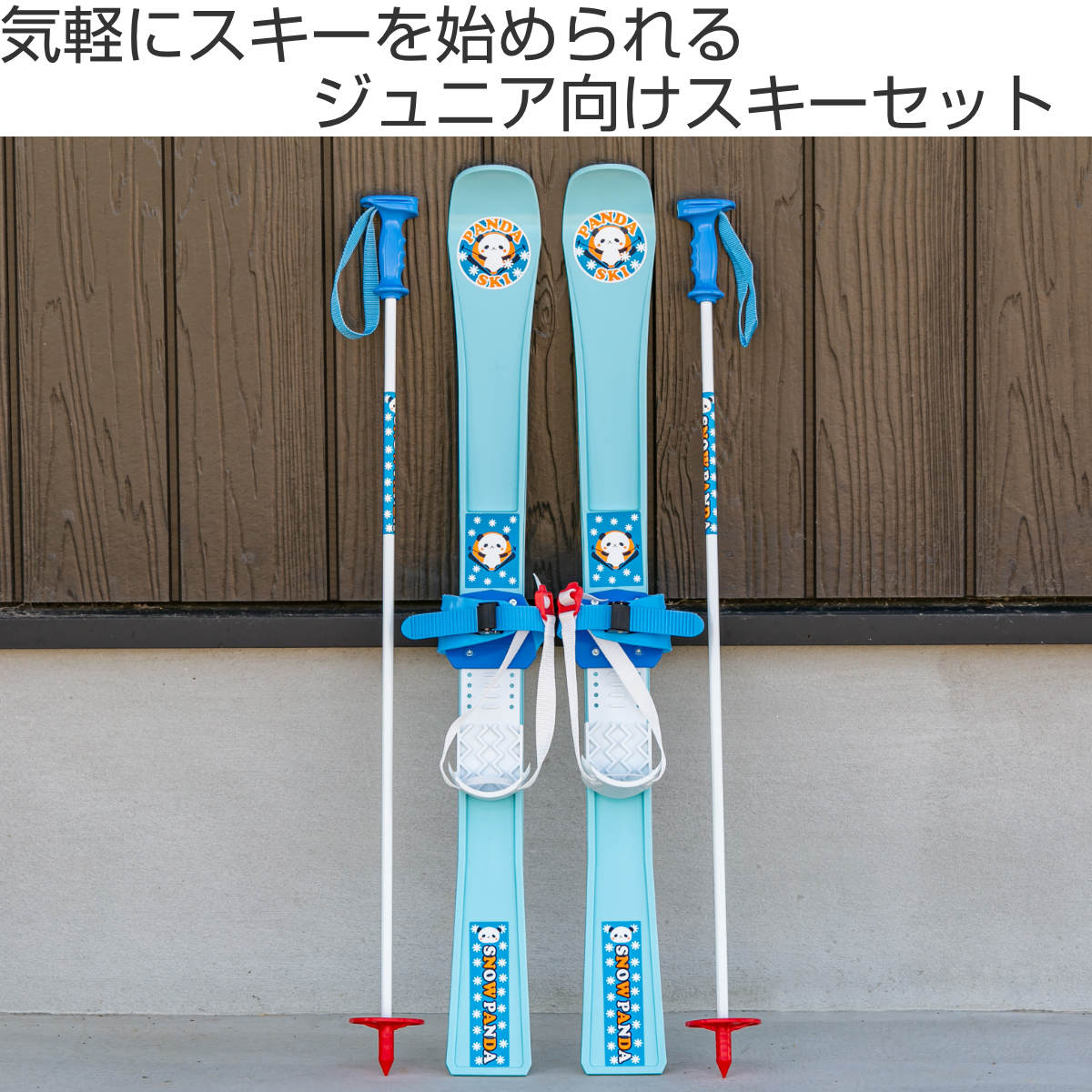 スキーセット パンダスキー 85cm （ 初心者 スキー板 ストック スキー