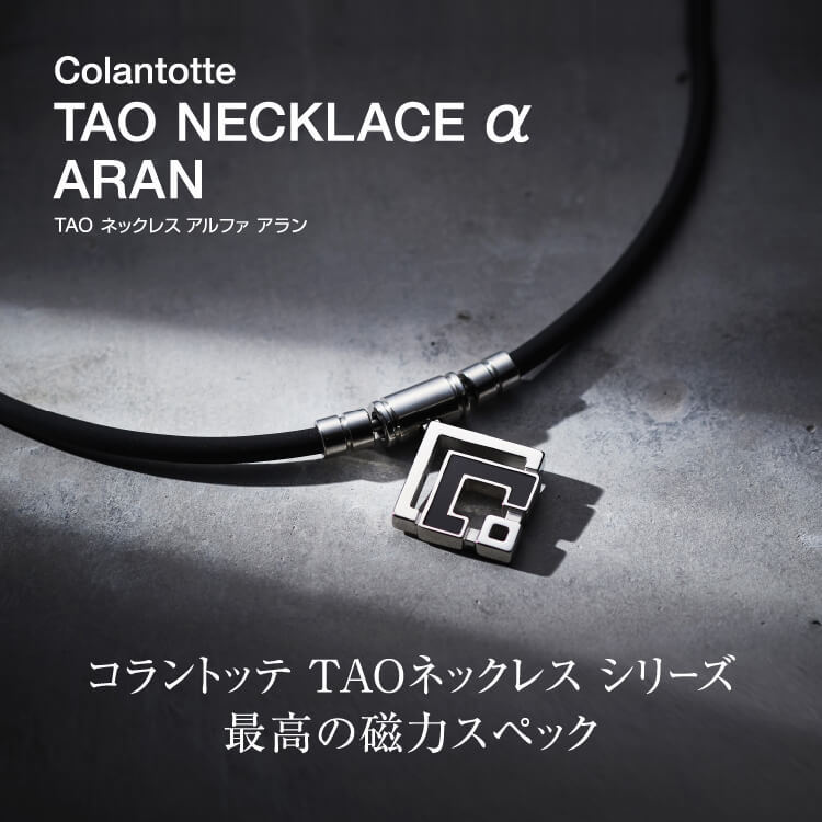 ColanTotte（コラントッテ） 【公式店P10倍】コラントッテ TAO