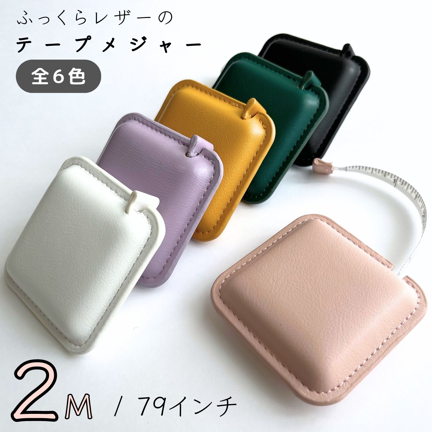 メジャー 巻尺 テープメジャー 2m オートメジャー 200cm 79inch 自動